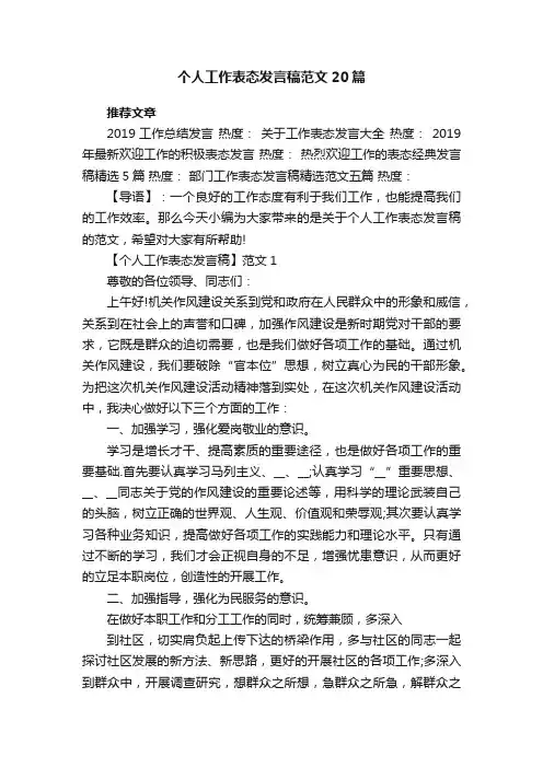 个人工作表态发言稿范文20篇