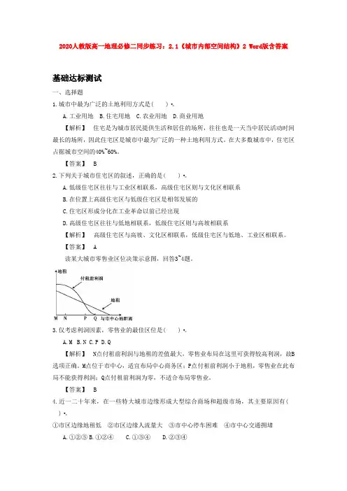 2020人教版高一地理必修二同步练习：2.1《城市内部空间结构》2 Word版含答案
