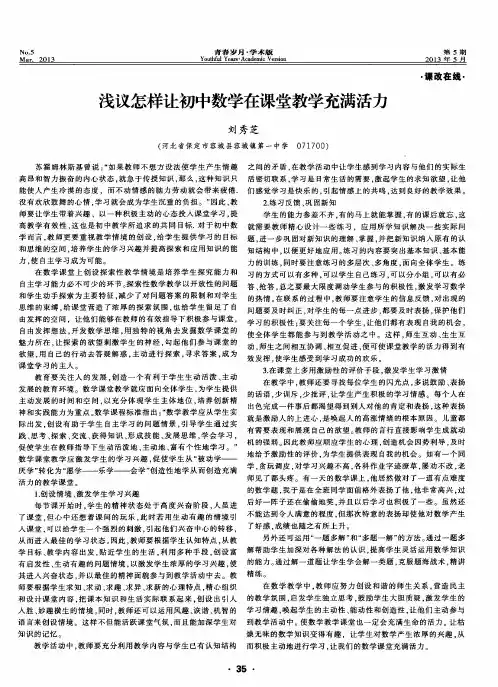 浅议怎样让初中数学在课堂教学充满活力