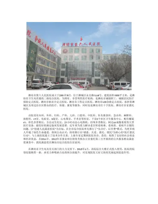 潍坊市第六人民医院
