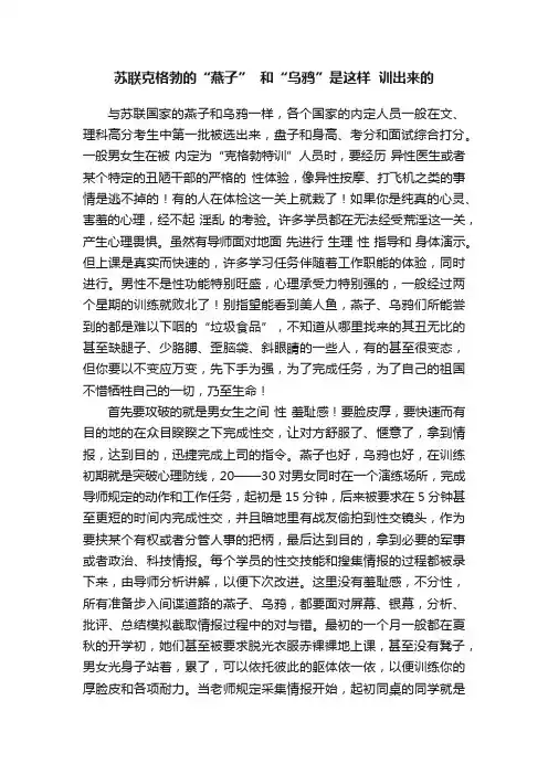 苏联克格勃的“燕子”??和“乌鸦”是这样??训出来的