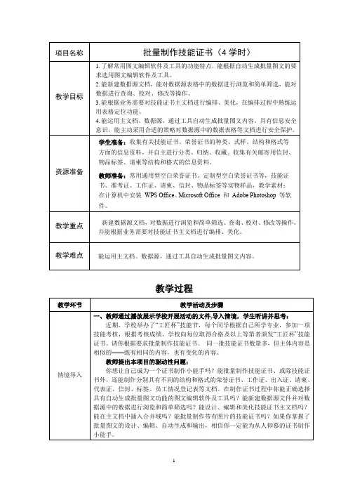 信息技术教案：批量制作技能证书