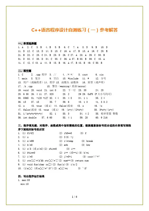 面向对象程序设计技术自测答案