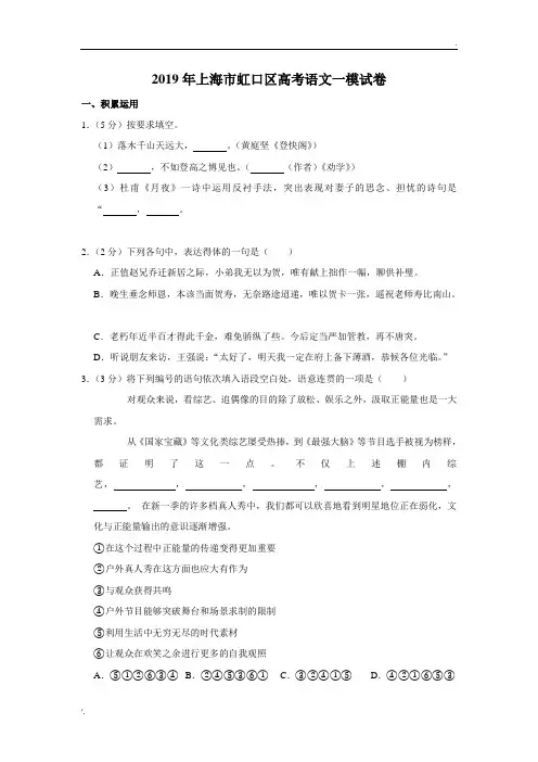 2019年上海市虹口区高考语文一模试卷
