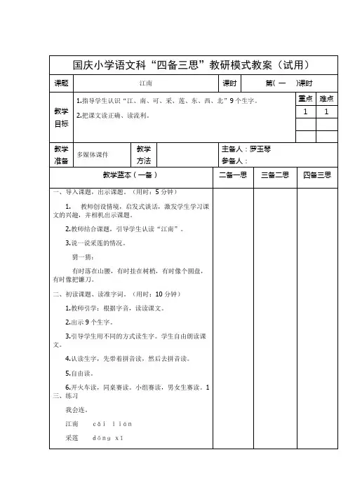 一年级上册语文表格式教案-3 江南-人教部编版