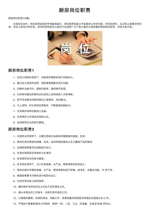 厨房岗位职责