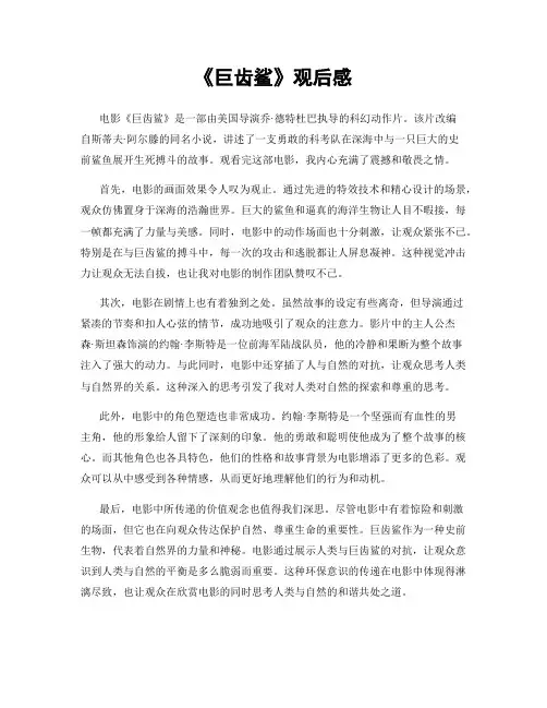 《巨齿鲨》观后感