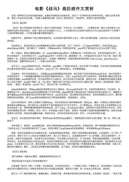 电影《战马》观后感作文赏析