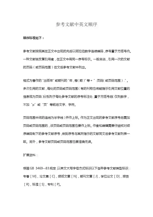 参考文献中英文顺序