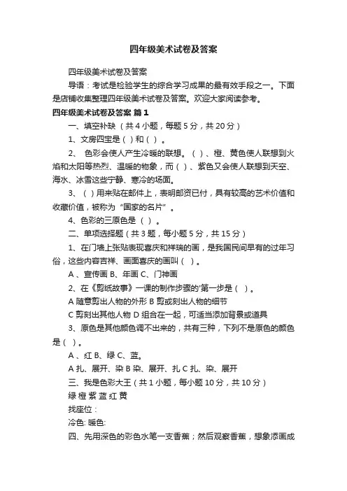 四年级美术试卷及答案
