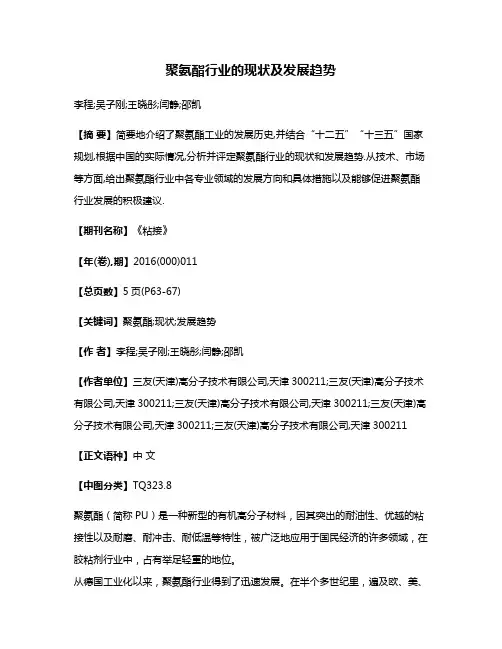 聚氨酯行业的现状及发展趋势
