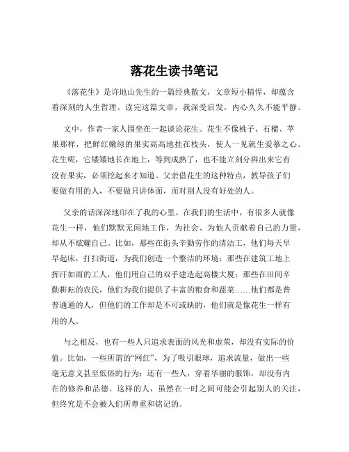 落花生读书笔记