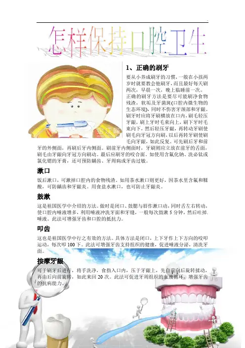 口腔卫生手抄报