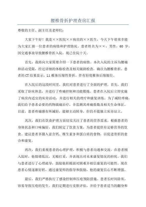 腰椎骨折护理查房汇报