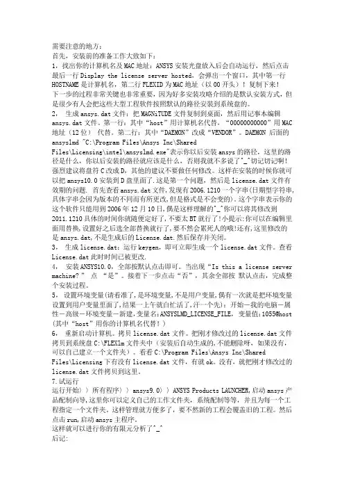 Ansys安装方法