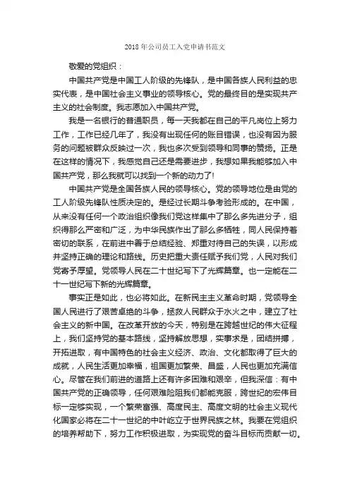 2018年公司员工入党申请书范文_职工入党申请书_