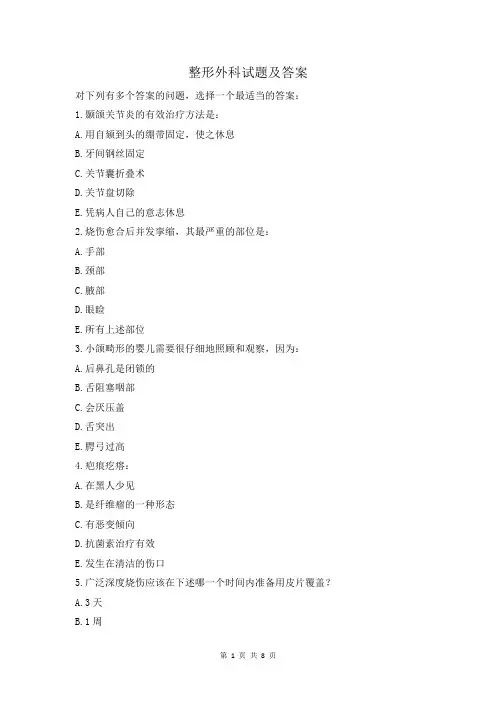 整形外科试题及答案