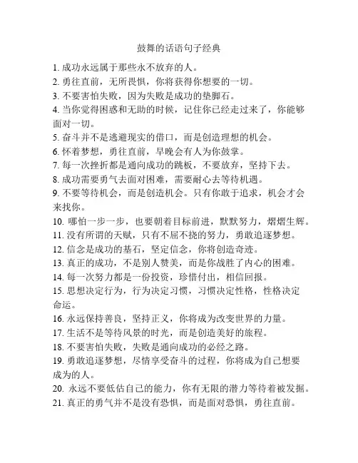 鼓舞的话语句子经典