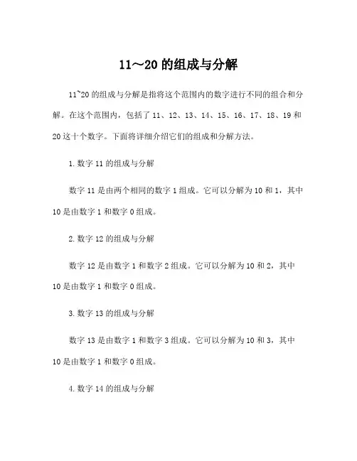 11～20的组成与分解
