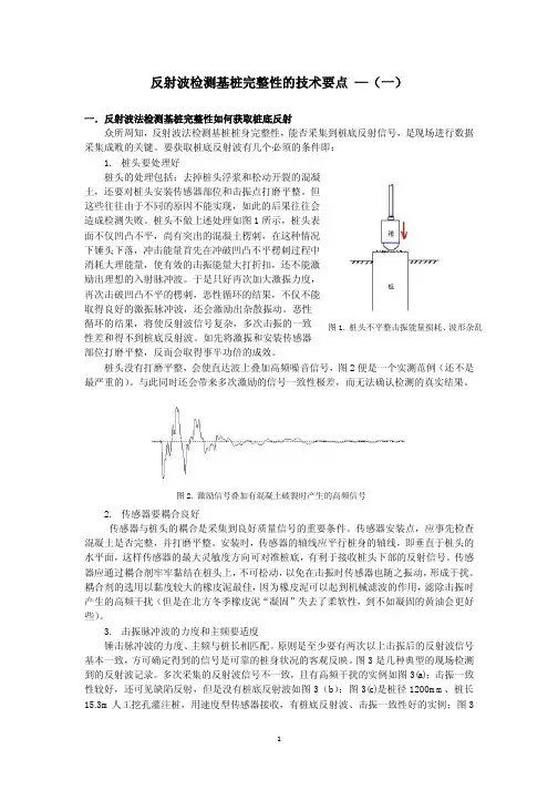 低应变桩基检测方法 