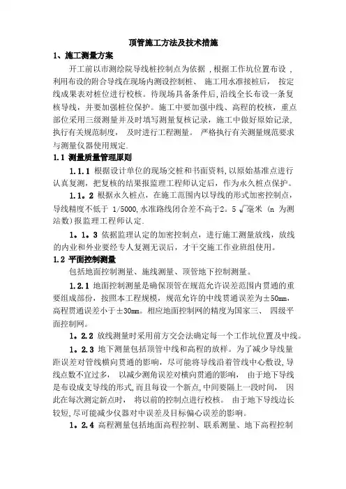 【施工方案】d600顶管施工方案-secret