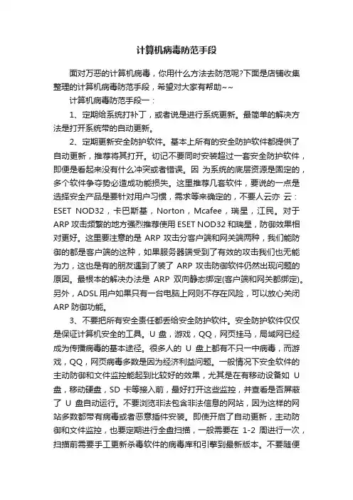 计算机病毒防范手段
