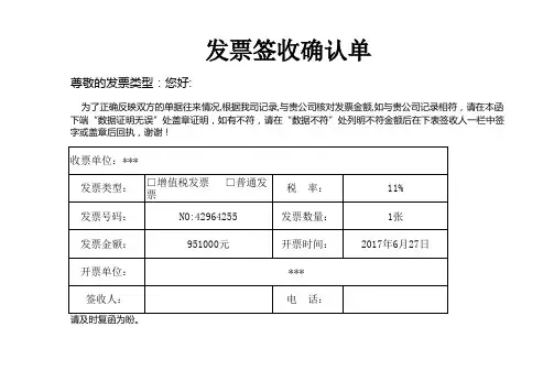 发票签收回执单据
