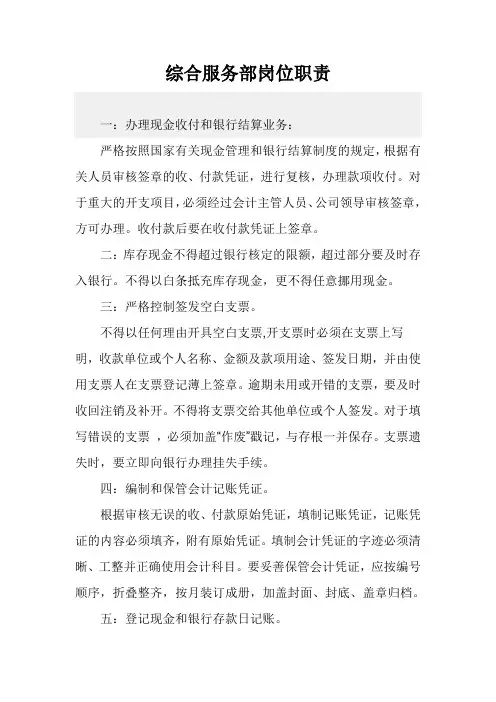综合业务部岗位职责