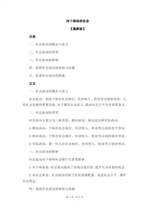 向下流动的社会