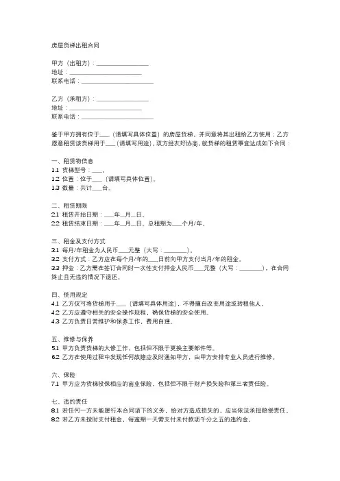 房屋货梯出租合同范本