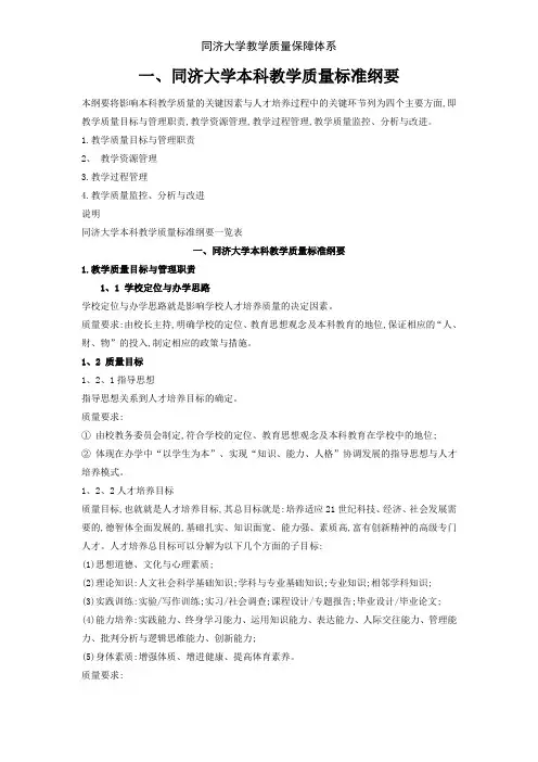 同济大学教学质量保障体系