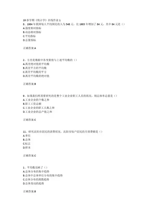 东北大学19春学期《统计学》在线作业123答案