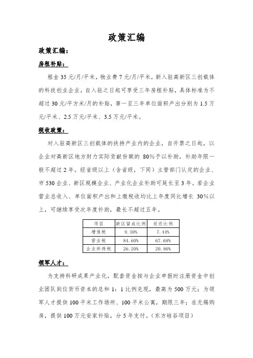 政策汇编