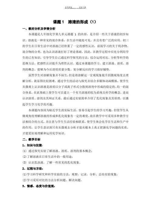 溶液的形成教学设计