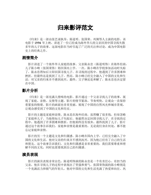归来影评范文