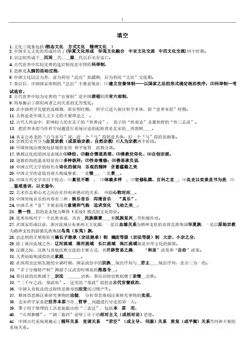 电大中国传统文化概观