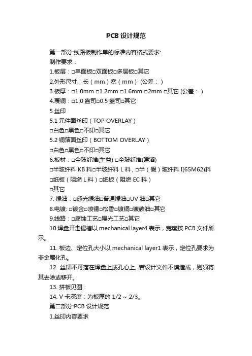PCB设计规范