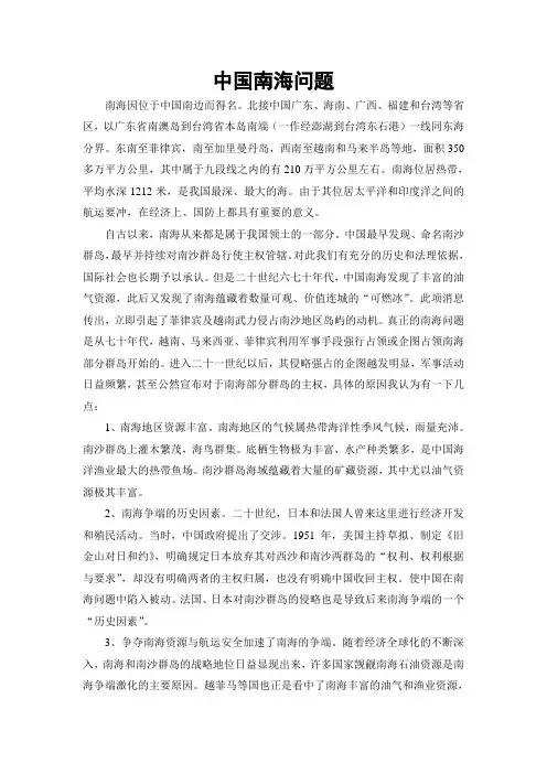 形势与政策论文---南海问题