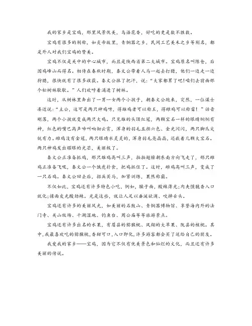 宝鸡的悠久历史简介作文
