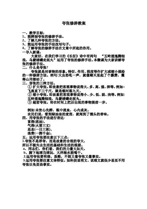 夸张的修辞手法 初中八年级下册语文教案教学设计课后反思 人教版