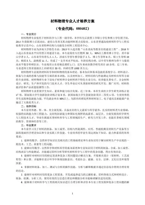 材料物理专业人才培养方案
