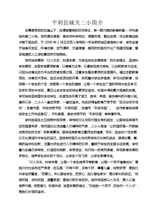平利县城关第二小学简介