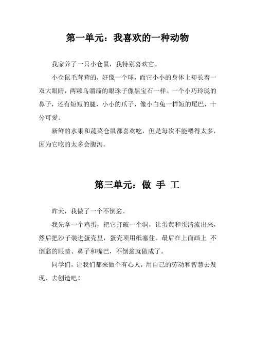部编版二年级语文上册口语交际范文