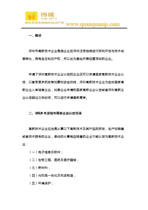 2019年深圳市高新技术企业认定怎么做