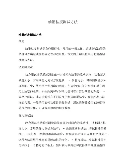 油墨粘度测试方法