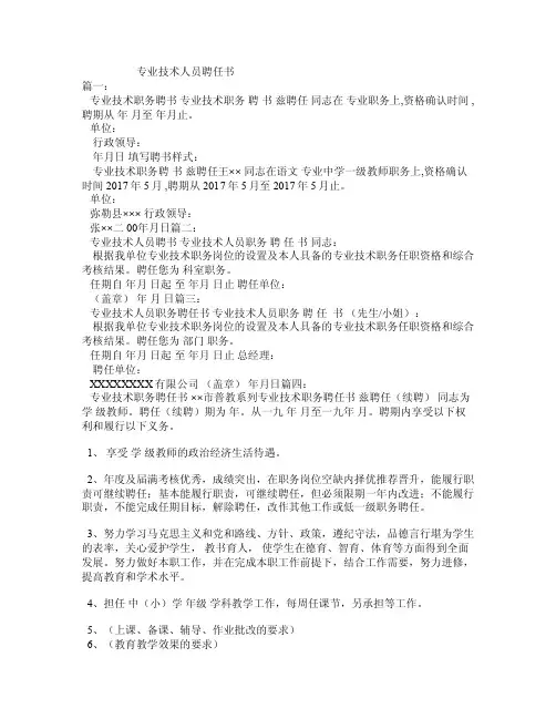 专业技术人员聘任书