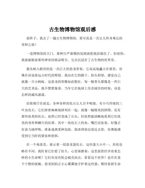 古生物博物馆观后感