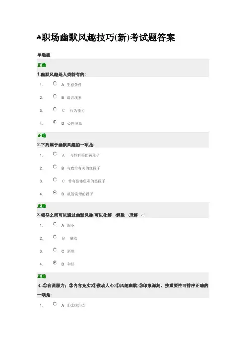 自-职场幽默风趣技巧考试题及答案 