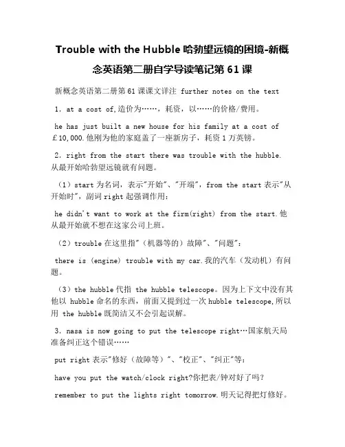 Trouble with the Hubble哈勃望远镜的困境-新概念英语第二册自学导读笔记第61课