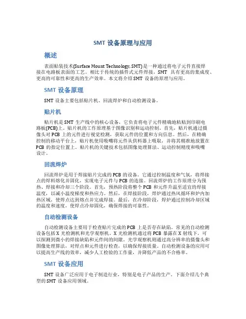SMT设备原理与应用